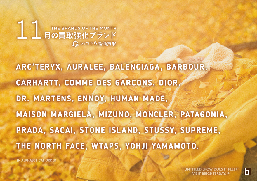 今月の買取強化ブランド