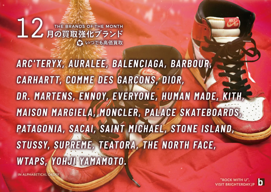 今月の買取強化ブランド