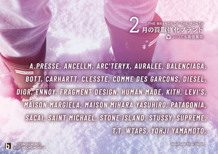 今月の買取強化ブランド