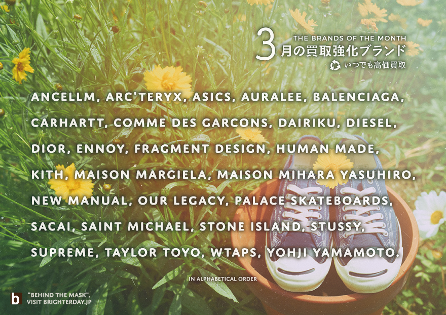 今月の買取強化ブランド